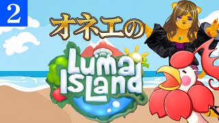 オネエのルマ島 #2