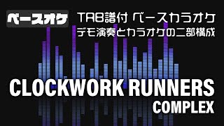 CLOCKWORK RUNNERS  COMPLEX【TAB譜付 ベースカラオケ】 GIGS CASE OF BOOWYバージョン  バンドスコア 初心者