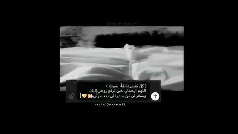 كل نفس ذائقة الموت حالات واتساب قران كريم