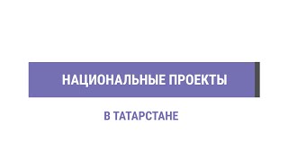 В Татарстане В 2024 Году По Нацпроекту Откроют 14 Новых Объектов Культуры