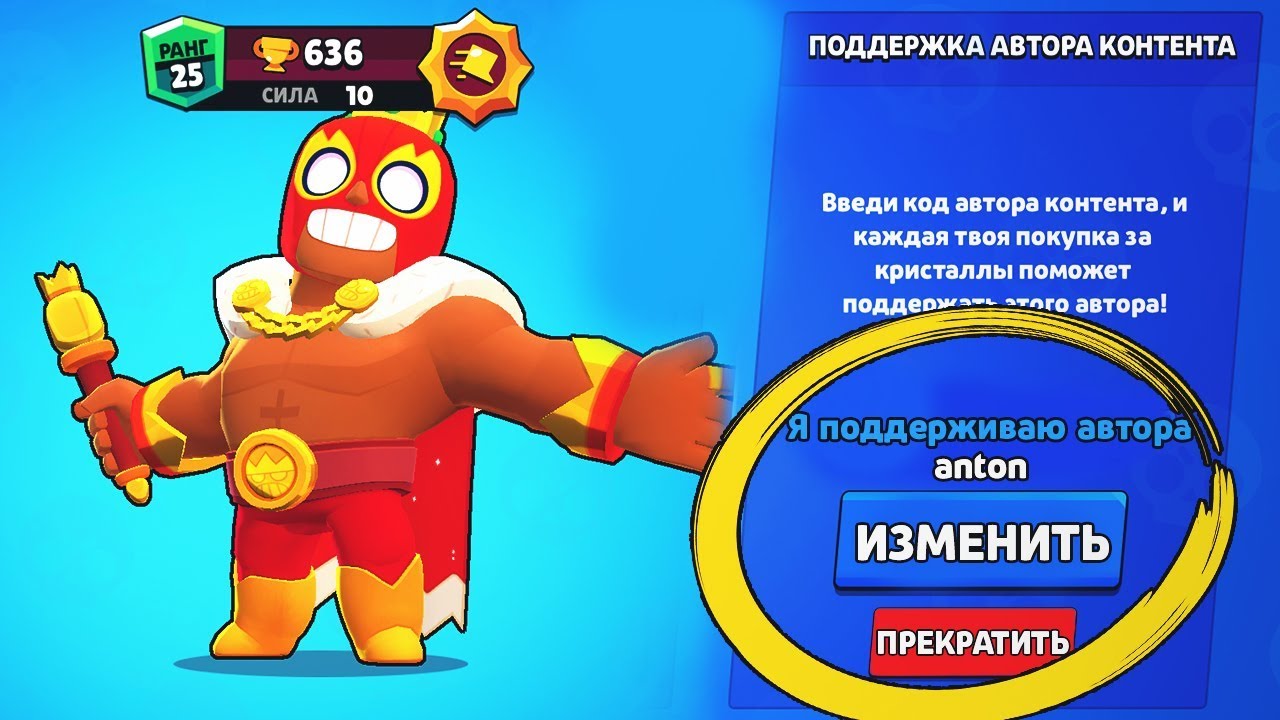 Браво контент. Код автора в БРАВЛ старс. Коды автора в Brawl Stars. Поддержка автора в БРАВЛ старс. Коды для БРАВЛ старса поддержка автора.