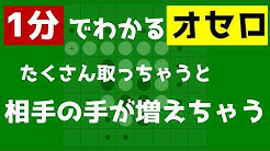 オセロの勝ち方 Othello Japan Youtube
