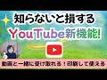 YouTube新機能!YouTubeコース|無料コース・資料ファイルが添付できるようになりました★