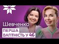 ТЕЛЕВЕДУЧА ІННА ШЕВЧЕНКО Я НАРОДЖУ В 47 РОКІВ Нервові зриви чоловік француз і звільнення з ТБ ТЕЛЕВЕДУЧА ІННА ШЕВЧЕНКО Я НАРОДЖУ В 47 РОКІВ Нервові зриви чоловік француз і звільнення з ТБ