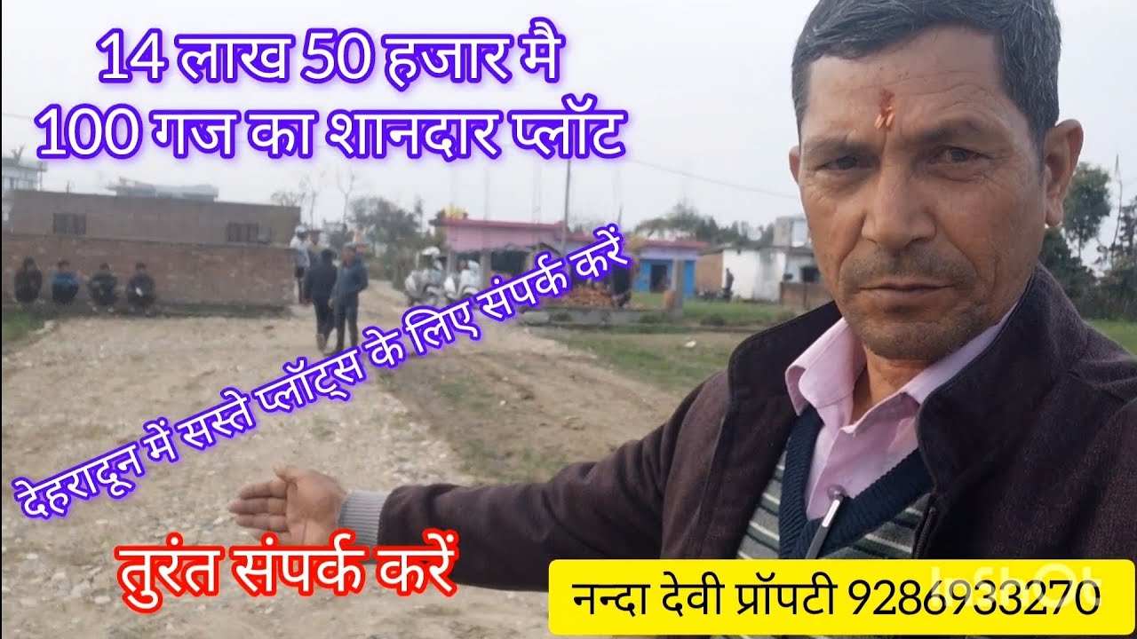 शेरपुर शिमला बाइपास रोड देहरादून में सस्ते दामों में प्लॉट उपलब्ध हैं मोका हाथ से निकल न जाए सुनहरा 