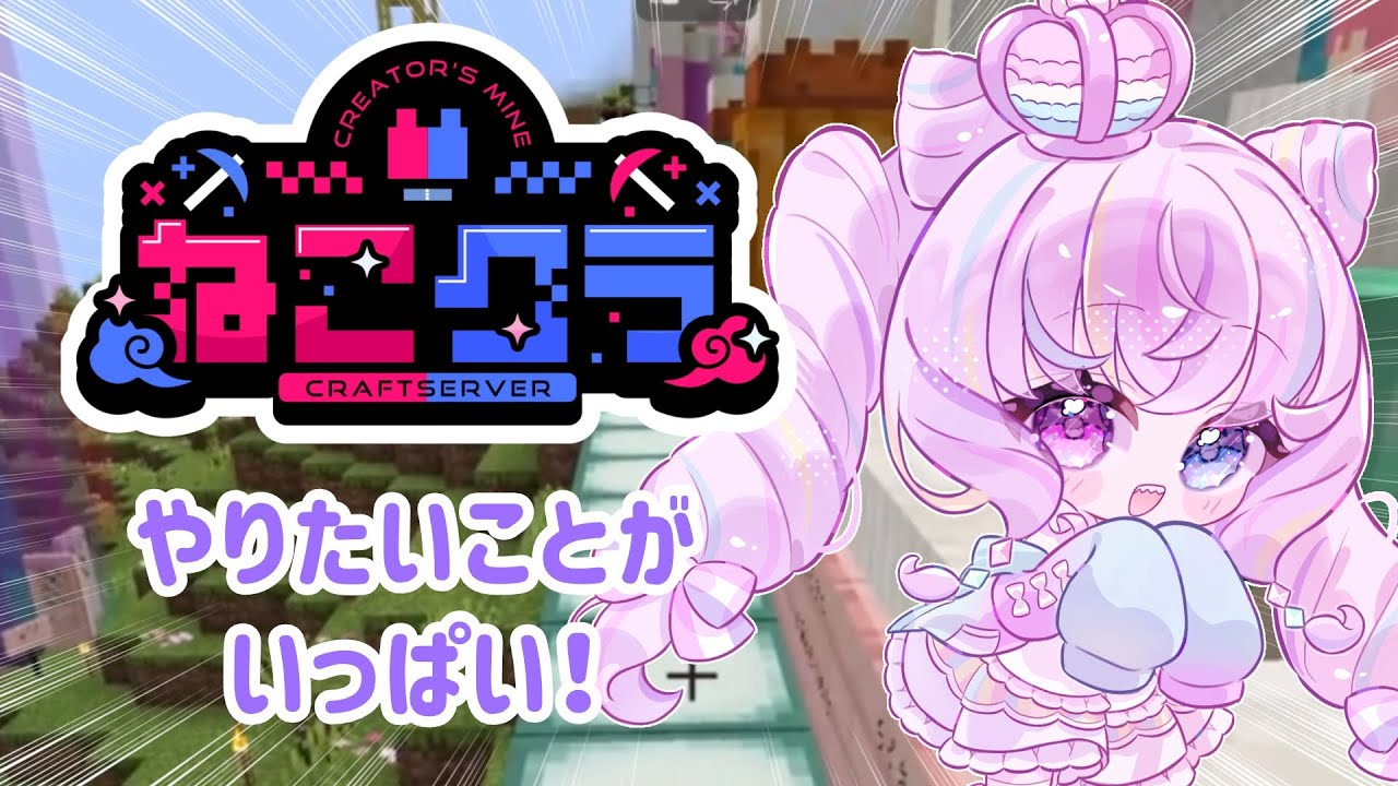 【ねこクラ】やりたいことリストを作ろう！【#27】