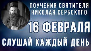 16 Февраля. Поучение о Духе Божием, Который говорит через духоносцев