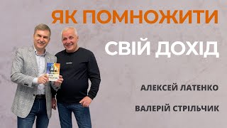 Як збільшити ефективність і примножити свій дохід за допомогою штучного і власного інтелекту 2 ч.