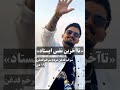 جاویدنام معین رنجبر ۱۹دی ماه در ملارد کرج کشته شد صدای او در مراسم محسن شکاری را میشنوید جاویدنام معین رنجبر ۱۹دی ماه در ملارد کرج کشته شد صدای او در مراسم محسن شکاری را میشنوید