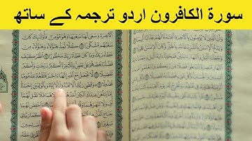 Surah Al-Kafirun with Urdu Translation | Quran: 109 | سورة الكافرون