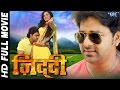 Pawan Singh Bhojpuri Movie 2017 Ziddi Hit Bhojpuri Film