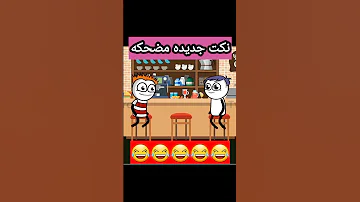 نكت محششين مضحكة 2025 