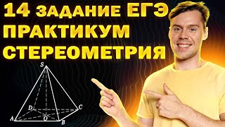 видео: 14 задание ЕГЭ профиль. Как получить 3 балла по стереометрии картинка: 14 задание ЕГЭ профиль. Как получить 3 балла по стереометрии