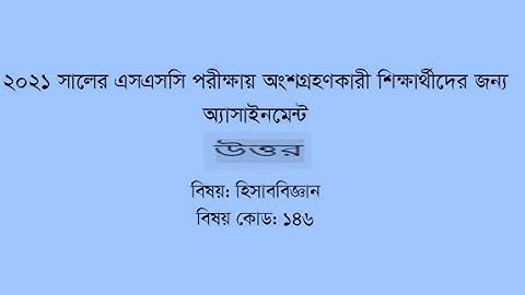 SSC Assignment 2021 Accounting Answer 5th Week