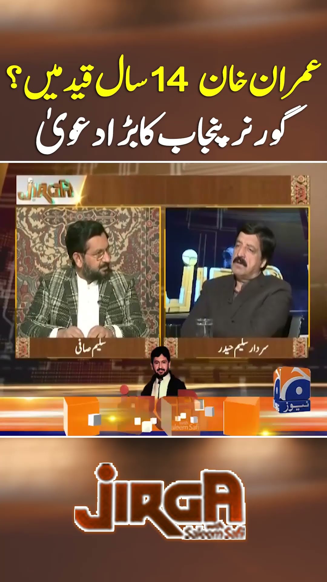 Imran Khan 14 Saal Qaid main? Governor Punjab Ka Bara Da'wa - #jirga #saleemsafi #geonews #shorts