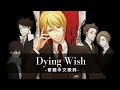 【臨終心願】畠中祐-Dying Wish-繁體中文字幕