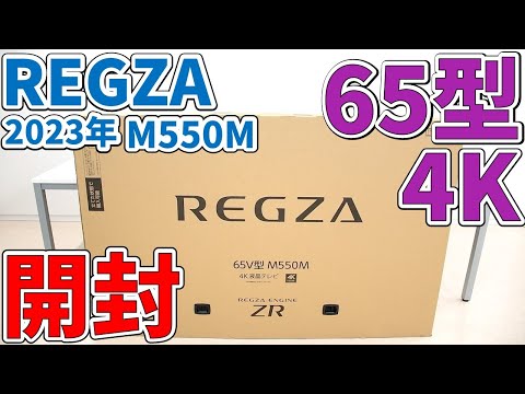 65インチ 東芝 レグザ REGZA 4K 65M550L 美品 2023年製 Amazon | REGZA 65インチ 4K 液晶 65M550M スマートテレビ