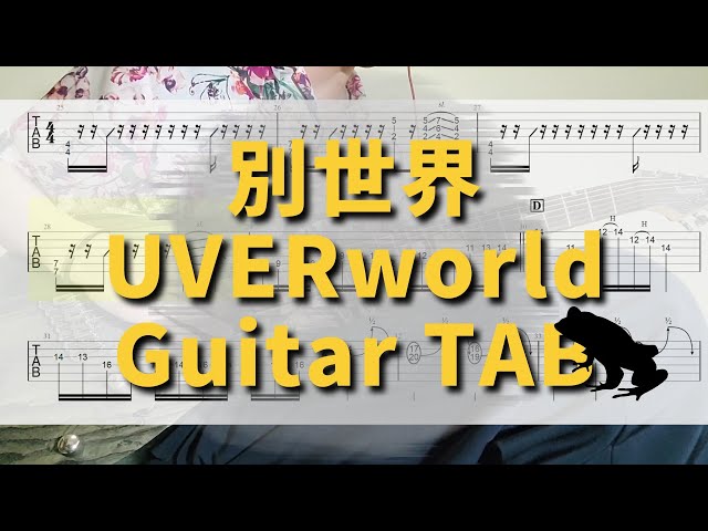 Guitar TAB】別世界 - UVERworld (an Another World) - YouTube