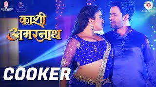 कुकर Cooker | Kaashi Amarnath | Dinesh Lal Yadav Nirahua | Madhukar Anand & Indu Sonali chords