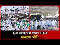তীব্র গরমে হাজিদের জন্য জরুরি নির্দেশনা Weather । Hajj । NCM । Probash Time