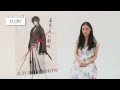 『るろうに剣心』キャストインタビュー 蒼井優