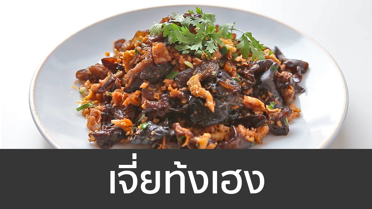 เจี่ยท้งเฮง เปิบพิสดาร