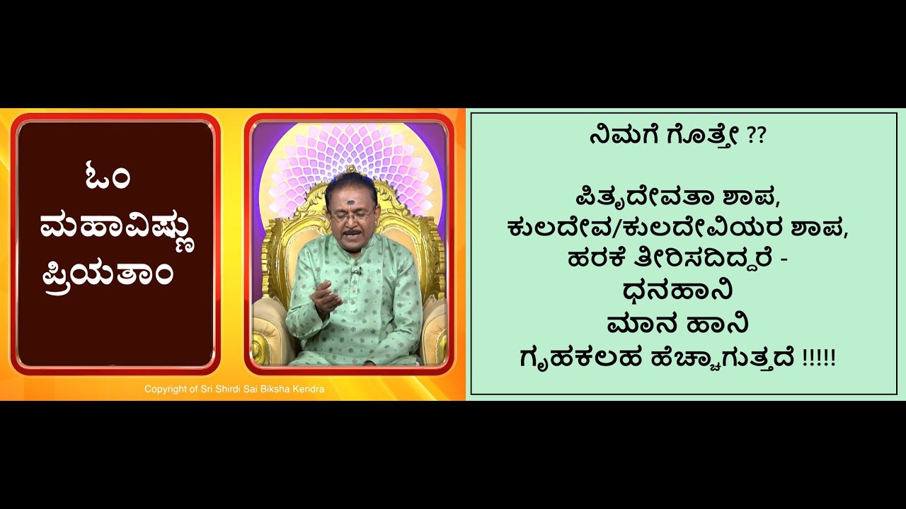 ಧನಹಾನಿ & ಮಾನಹಾನಿಯಿಂದ ಸಂರಕ್ಷಣೆ | GET RID OF ALL DOSHAS & ANCESTORS' CURSES -Ep1928 13-May-2025