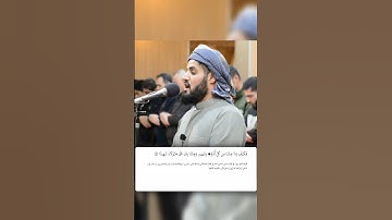 شيخ رعد الكردي حالات واتس اب | سورة (النساء: ٤١)