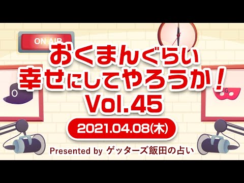 ゲッターズ飯田公式チャンネルYouTube投稿サムネイル画像