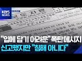 교사에게 성폭력 메시지 전송 교육 활동 침해 아냐 KBS 2025 07 24 교사에게 성폭력 메시지 전송 교육 활동 침해 아냐 KBS 2025 07 24
