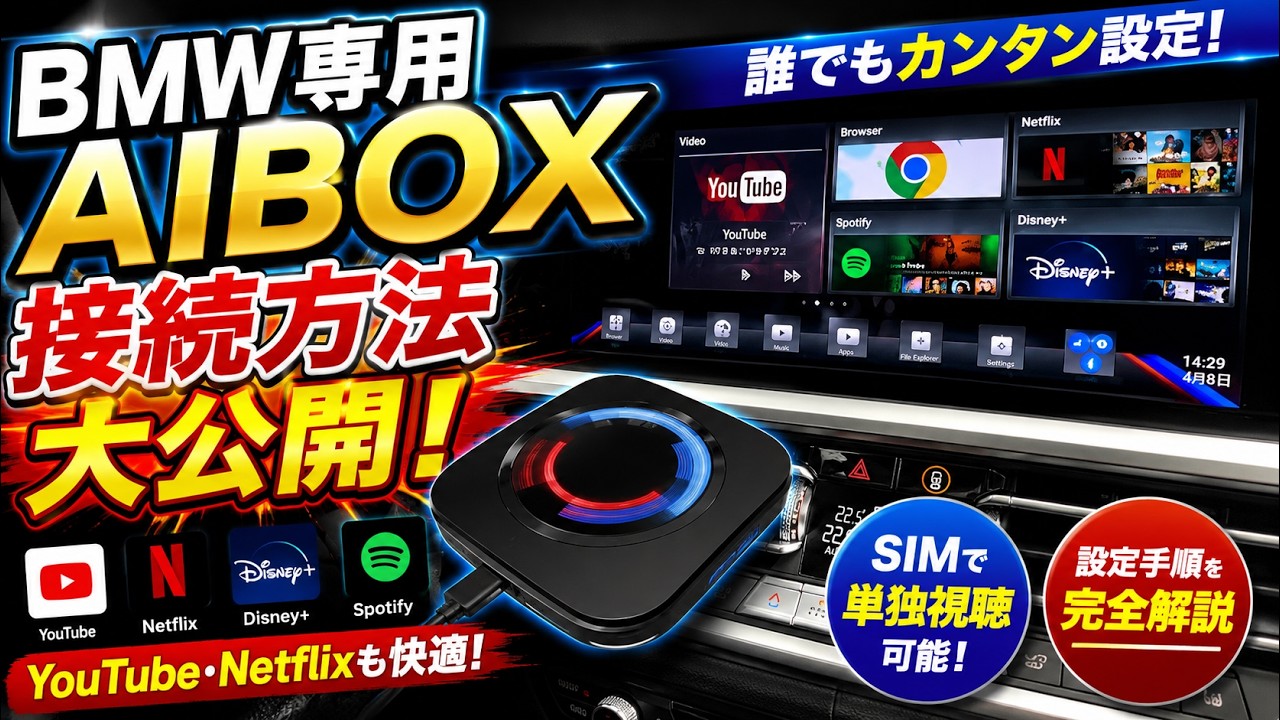 Bmw専用　aibox BMW exclusive AI BOX setting method open to the public! Now you