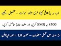 Pakistan Sehat Card &amp; NADRA Latest Update 2025 | Free Treatment For All Citizens