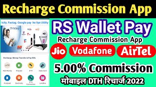 Recharge App 2022 | Recharge App Commission | RS Wallet Pay App screenshot 5