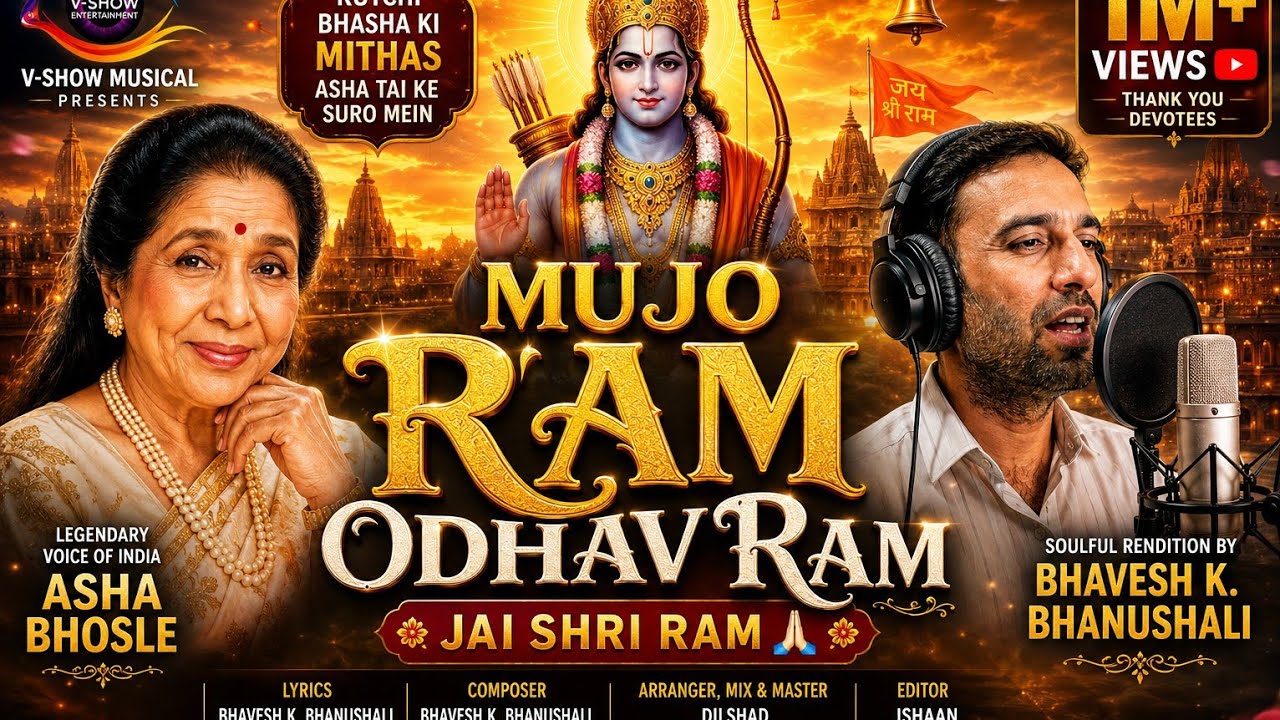 Mujo Ram Odhav Ram | Asha Bhosle & Bhavesh K. Bhanushali | Best Ram Bhajan 2026 | Jai Shri Ram