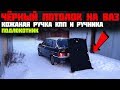 ТЮНИНГ салона за 3500 руб. ВАЗ 2114 / ЧЁРНЫЙ потолок /  КОЖАНАЯ ручка КПП и РУЧНИКА / ПОДЛОКОТНИК