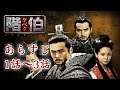 【ケベク-階伯】あらすじ1話,2話,3話の日本語ネタバレ動画【最終回まで】