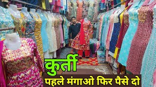 ₹150 में 2 सेट | Real Kurti Manufacturer | Kurti Wholesale Market in Delhi, kurti factory#kurtihaul