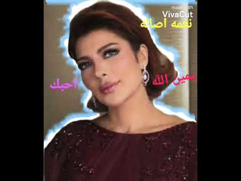 نغمه رنين اصاله نصري يمين الله