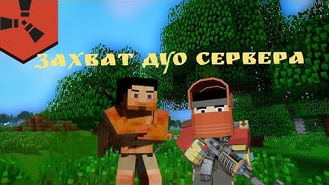 Захватили ДУО сервер на RUSTEX REMAKE | Раст в Майнкрафт
