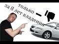 отзыв владельца.Только минусы за 8 лет Mazda 6 gg.