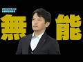 【定例会見】自身の無能さを様々な記者に証明される元彦【2026/03/04】