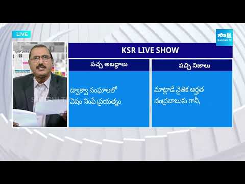 KSR Analysis On Eenadu And Andhra Jyothi Papers Fake News On YSRCP Govt | 29-03-2024 |  @SakshiTV - SAKSHITV