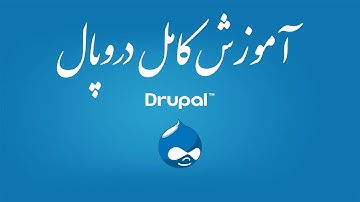 ۳۱- ثبت کاربر جدید در Drupal دروپال
