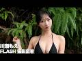 【撮影密着】川瀬もえ「FLASH」表紙撮影の裏側を見せちゃいます✨