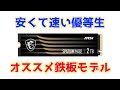 MSIの最新SSDは安くて高性能なオススメ鉄板モデル!SPATIUM M482(2TB)性能レビュー
