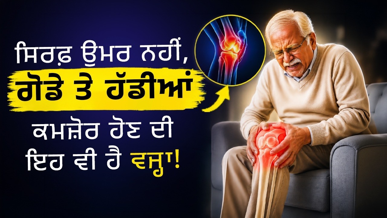 Why Are Your Knees Weak? Knee Replacement In Ludhiana | Kalyan Hospital