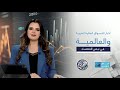 نبض الاقتصاد هبوط وصعود البورصات العالمية ترسم خريطة جديدة للاستثمار تابع لحظة بلحظة