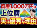 【新NISA】1,000万円貯められない人が多い本当の理由