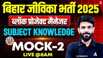 Bihar Jeevika Classes 2025 | Block Project Manager Subject Knowledge | Mock 2 by Rahul Sir