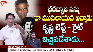 Makeup Man Madhava Rao Interview | భరద్వాజ నన్ను రా ముసలాయన అన్నాడు..! కృష్ణ లెఫ్ట్-రైట్ TeluguOne